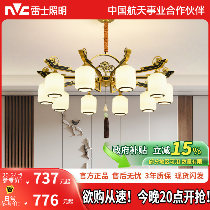 雷士照明新中式客厅吊灯客厅灯中国风中山灯具中式吊灯复古套餐