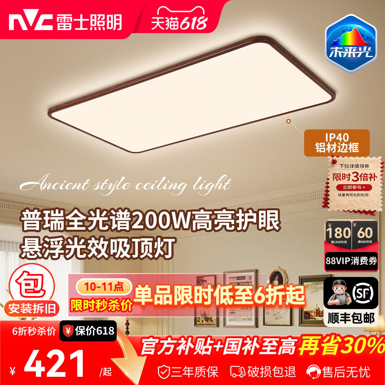 雷士照明中古风吸顶灯超薄超亮胡桃木纹客厅卧室全屋灯具·悬浮光