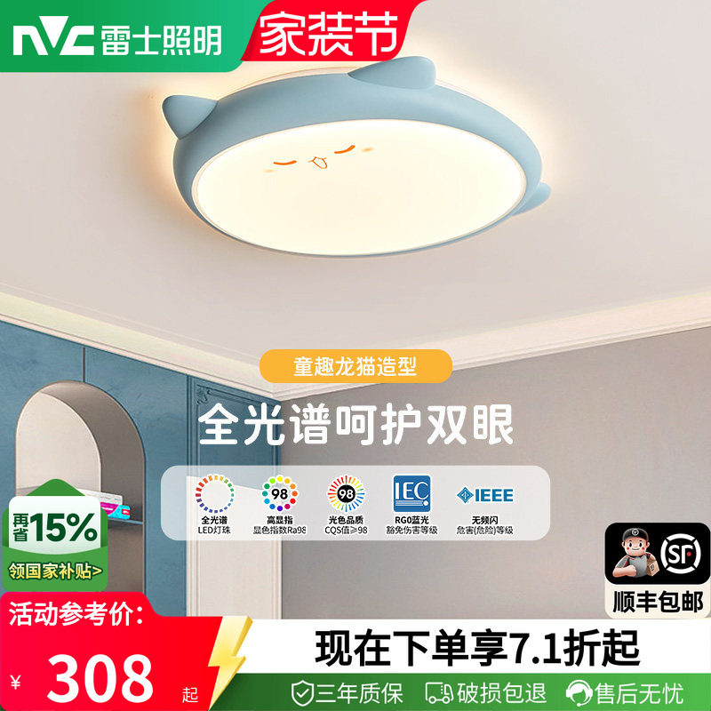 雷士照明趣味卡通led儿童房灯图片
