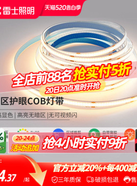 雷士照明led灯带COB灯带自粘24Vled柔性灯条家装吊顶橱柜线形灯