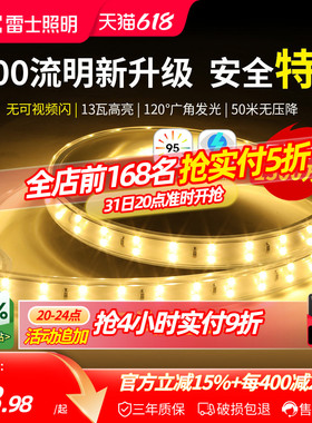 雷士照明灯带led灯条线形灯220V硅胶COB软灯带客厅吊顶家用线条灯