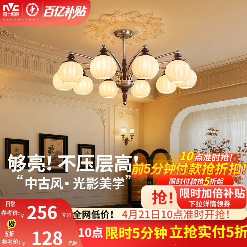 雷士照明客厅吊灯宋氏美学新款法式餐厅中古风灯具全屋套餐灯饰