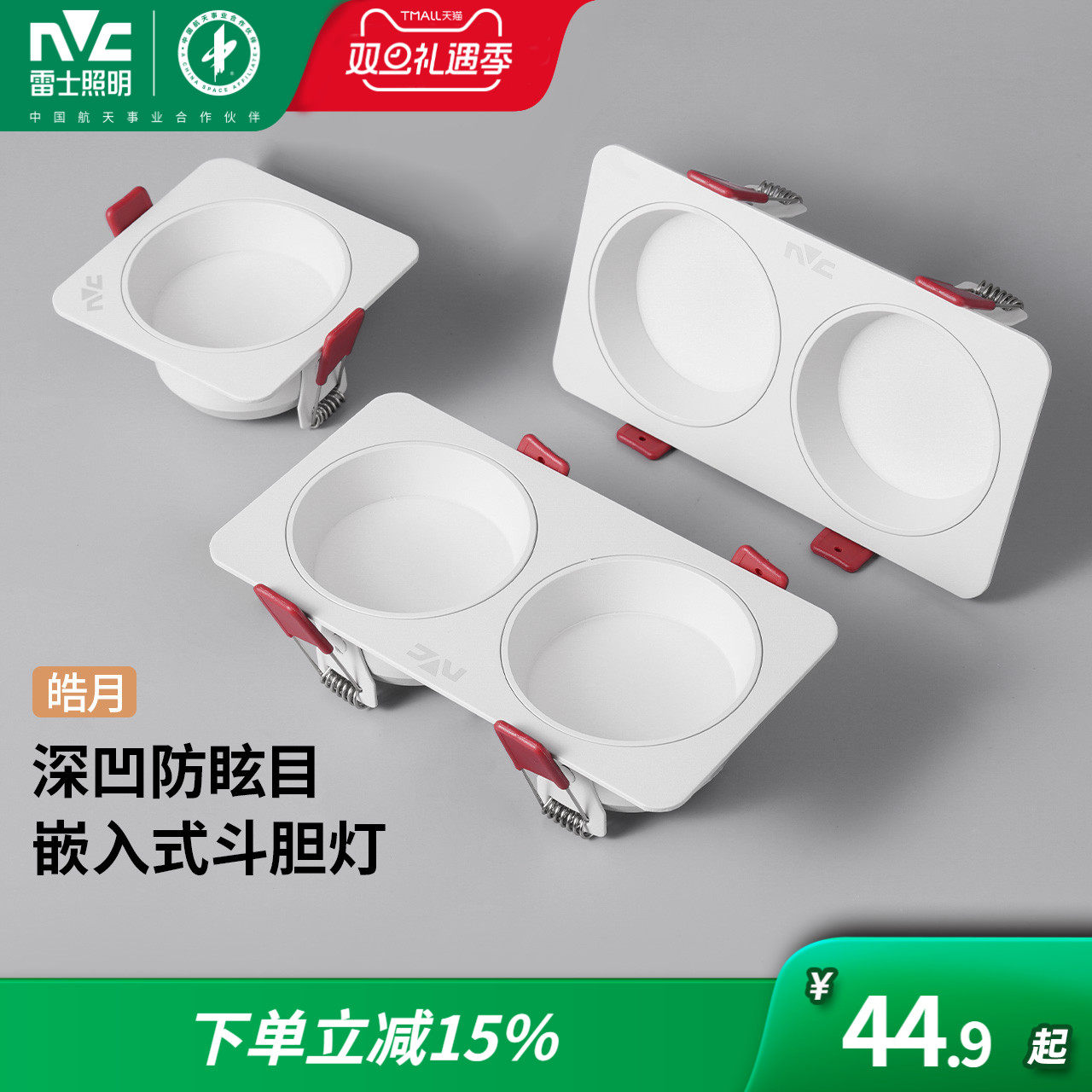 雷士照明嵌入式格栅筒灯