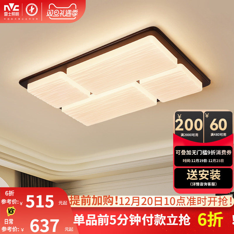 雷士照明中古风客厅吸顶灯创意餐厅新款全屋灯具新中式卧室书房灯