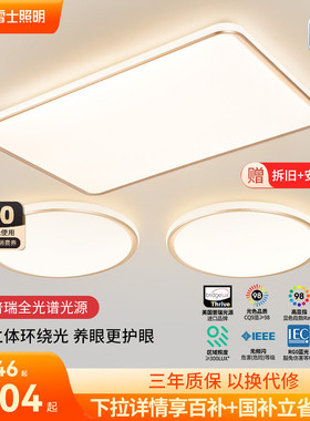 雷士照明未来光客厅护眼全光谱吸顶灯卧室儿童智能灯具2025新款
