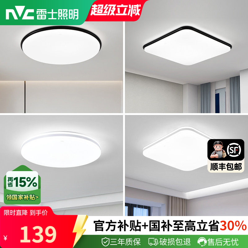 雷士照明led灯吸顶灯大客厅灯创意卧室灯圆形房间灯现代简约灯具