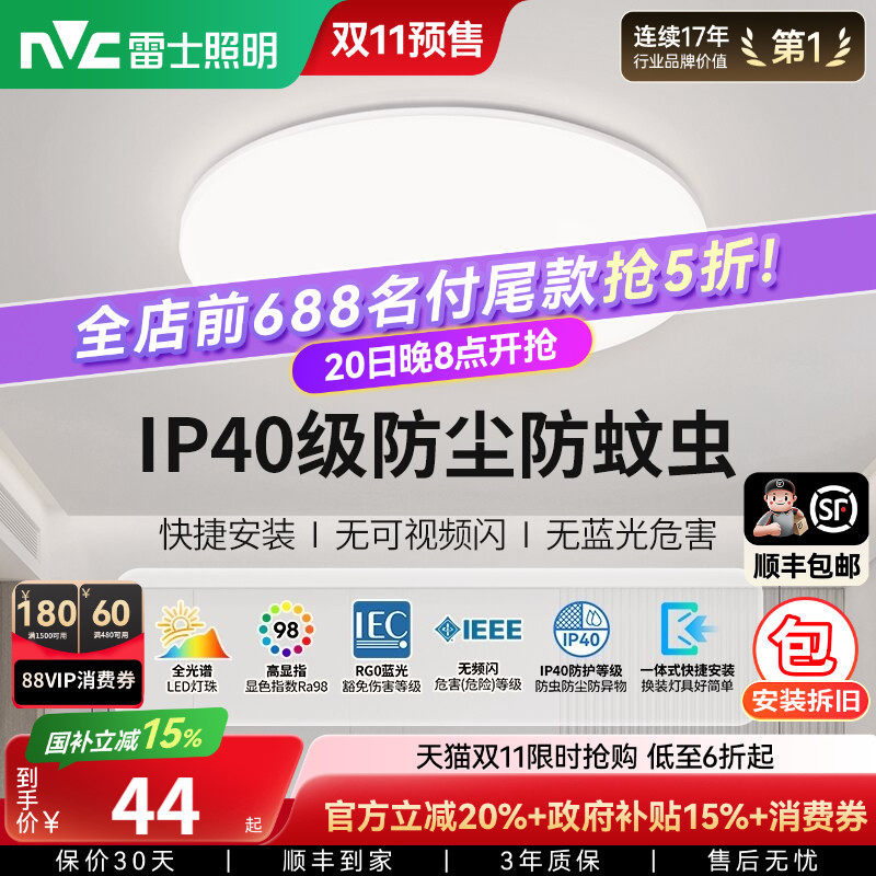 雷士照明圆形吸顶灯护眼卧室灯26新款客厅房间灯书房阳台灯白雪4