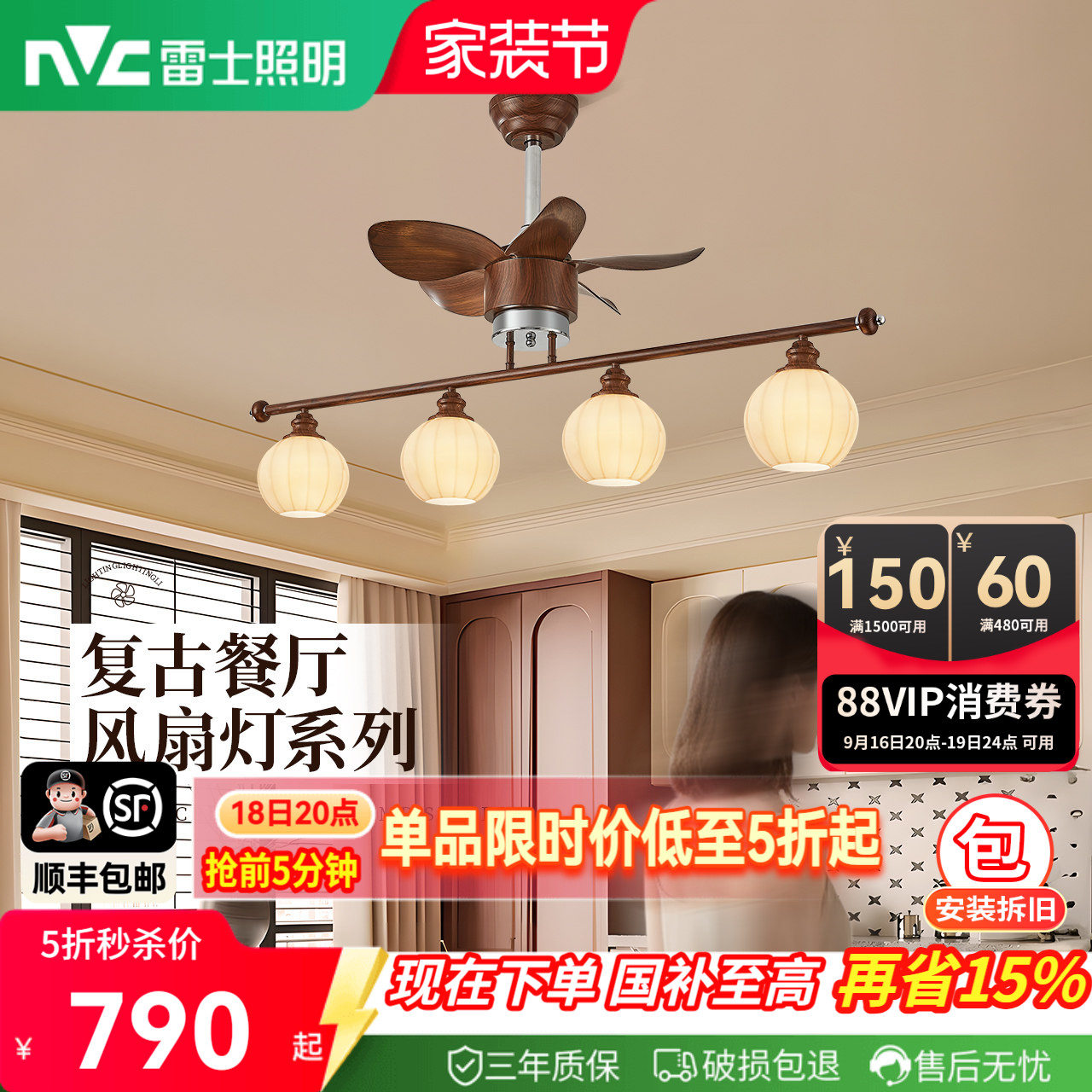 雷士照明中古风胡桃木色吊扇灯图片