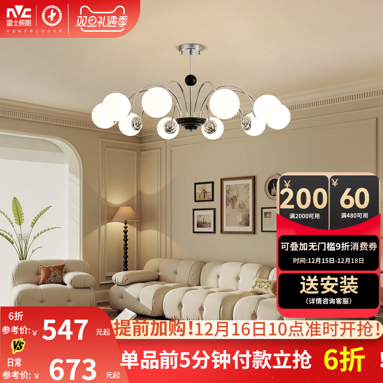 雷士照明现代简约分子吊灯