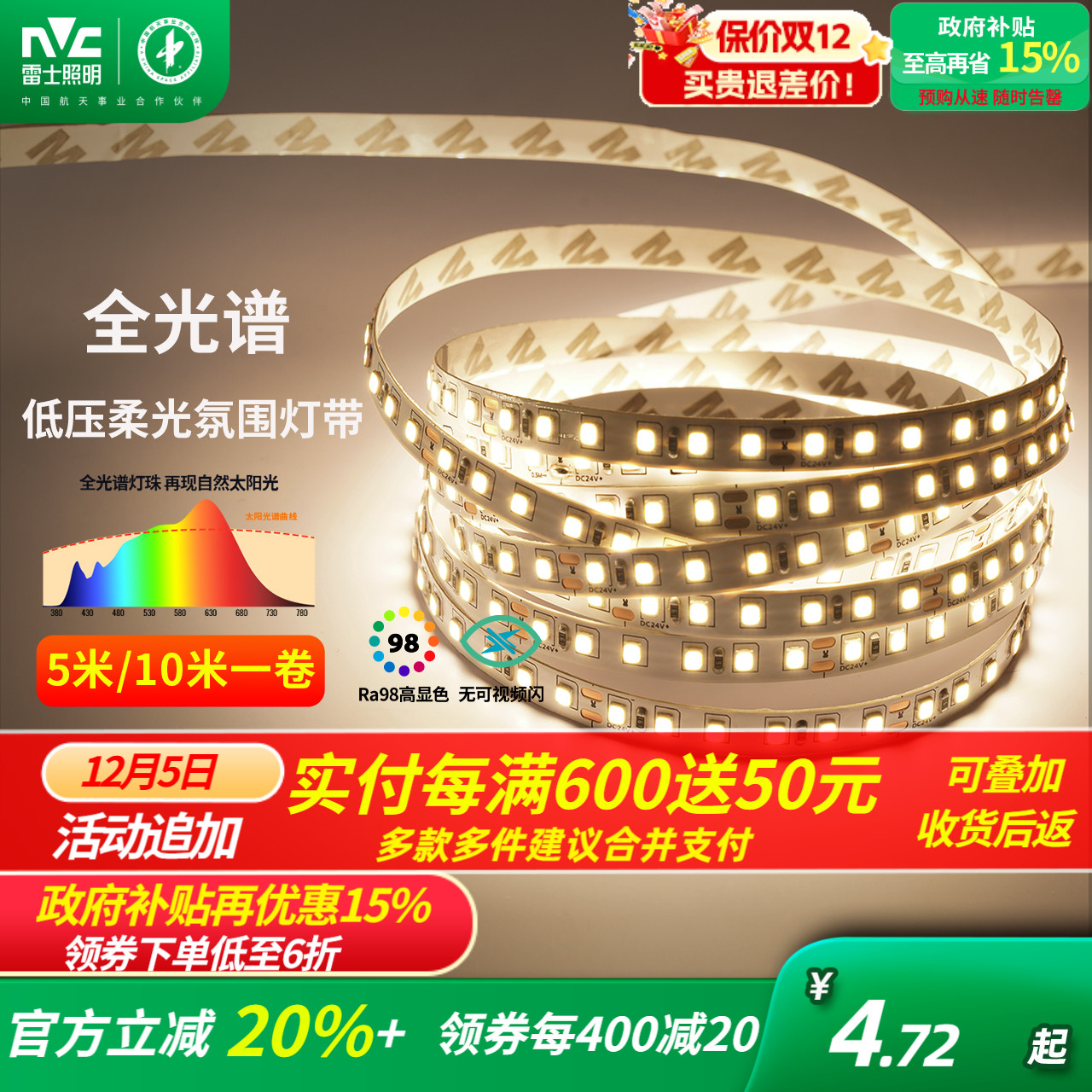 雷士照明led灯带自黏灯带