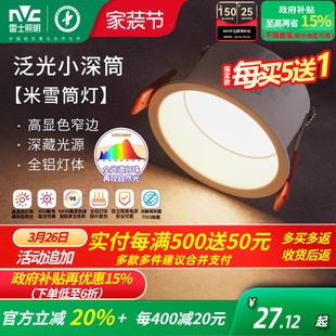 雷士照明嵌入式 防眩筒灯射灯窄边过道灯深杯客厅无主灯天花灯米雪