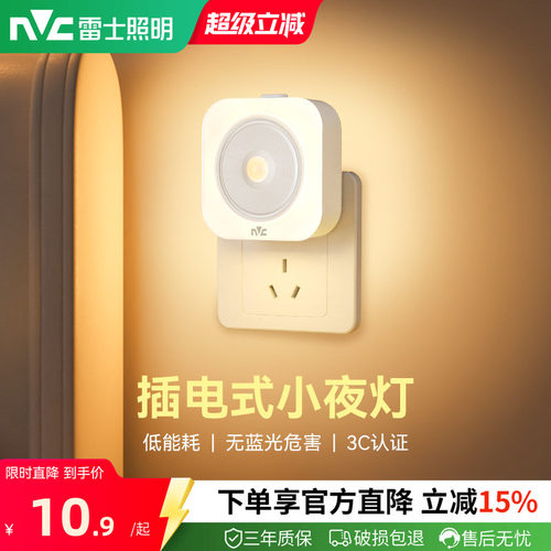 雷士照明人体感应小夜灯