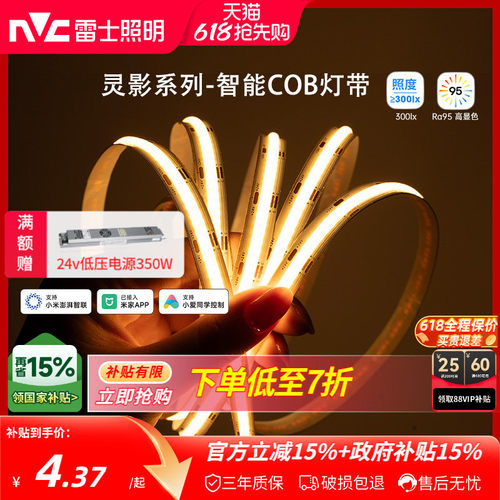 雷士照明智能24V自粘LED软灯带