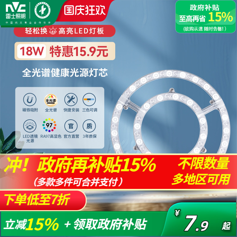 雷士照明led吸顶灯改装光源模组