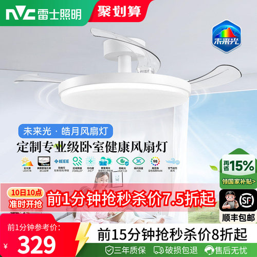 雷士照明未来光护眼吸顶风扇灯