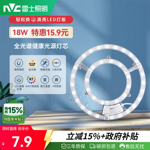 雷士照明led吸顶灯改装光源模组