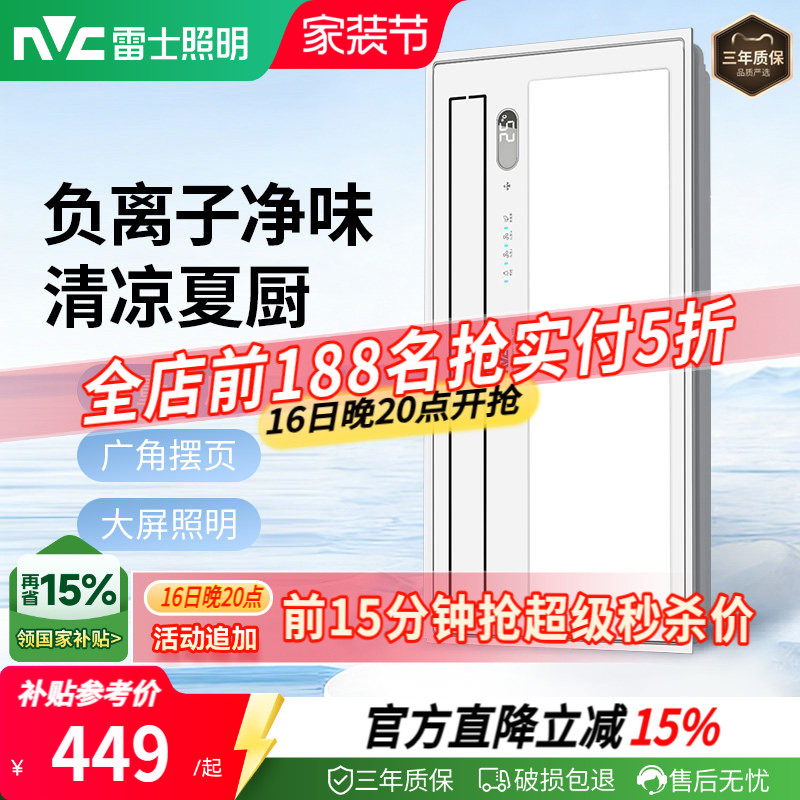 雷士照明健康负离子凉霸图片