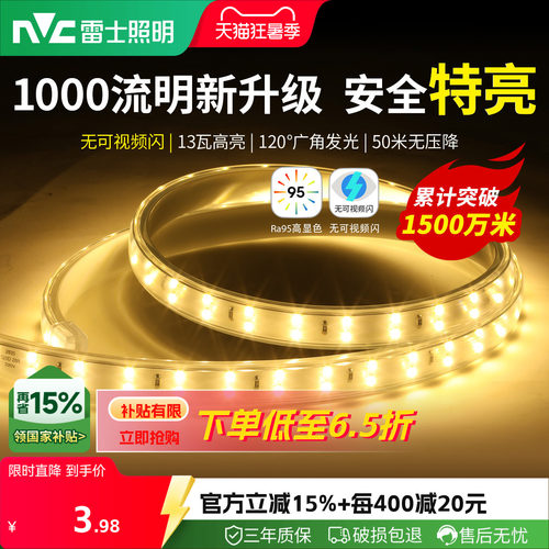 雷士照明led灯带三色七彩客厅
