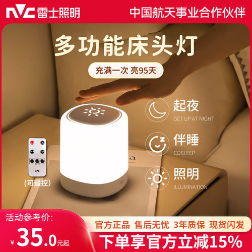 雷士超长续航床头触摸可亮95天