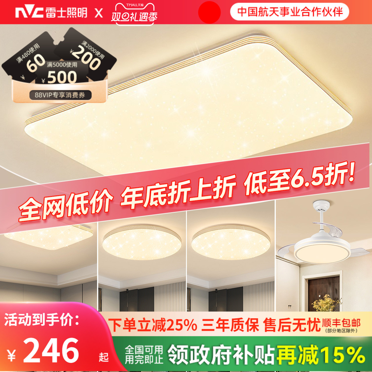 雷士照明吸顶灯全屋套餐简约现代