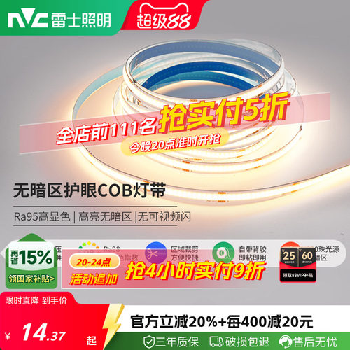 雷士照明COB灯带led灯带