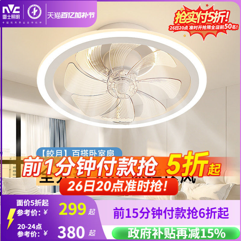 雷士照明吸顶灯隐形风扇灯客厅餐厅卧室简约摇头灯具电扇灯吊扇灯