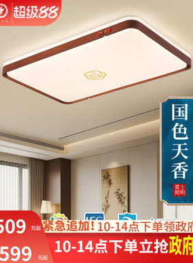 雷士照明全光谱led客厅吸顶灯新中式禅意黑胡桃实木大气复古灯具