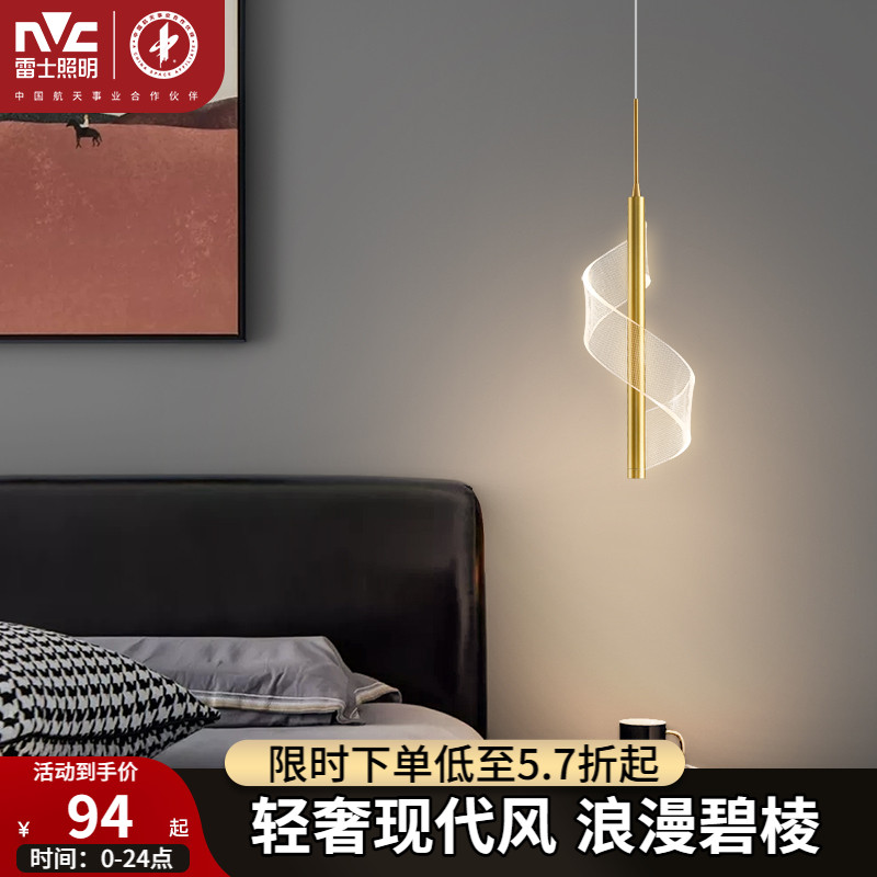 雷士照明亚克力现代简约卧室床头