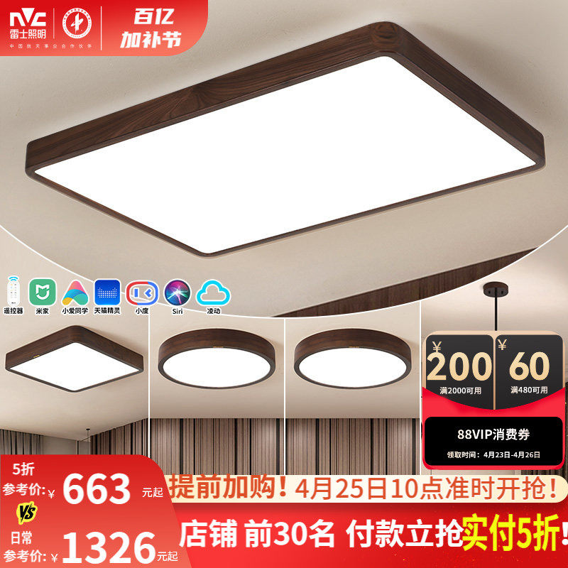 雷士照明新中式led吸顶灯简约大气胡桃木全屋客厅灯卧室灯具套餐