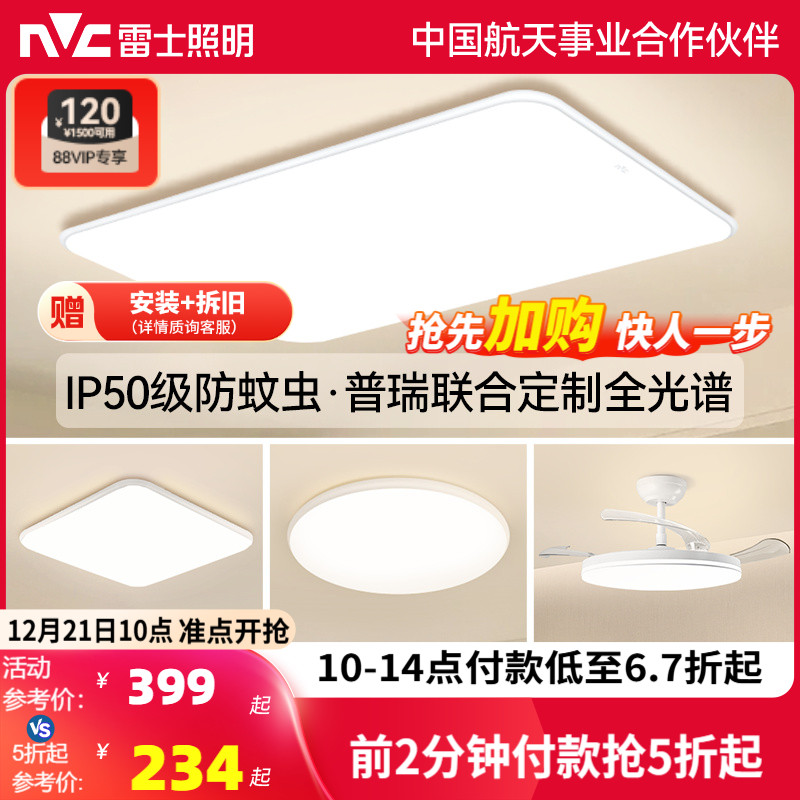 雷士照明小白灯全光谱护眼吸顶灯客厅主灯卧室灯2024新款全屋灯具