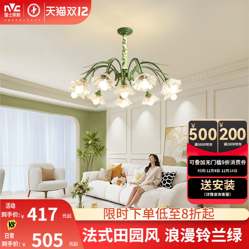 雷士法式奶油铃兰花朵吊灯