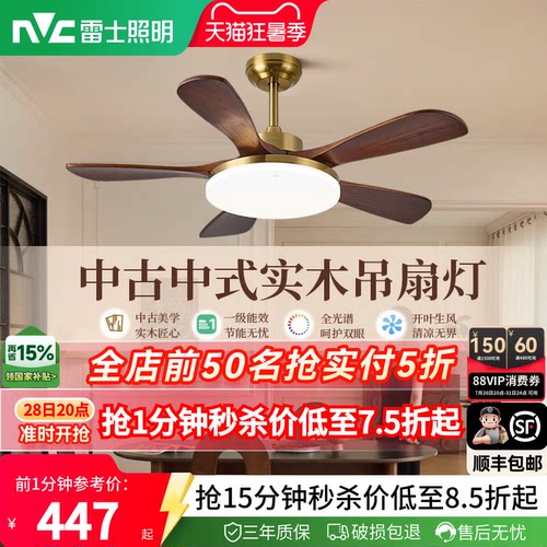 雷士照明中式客厅餐厅开叶风扇灯