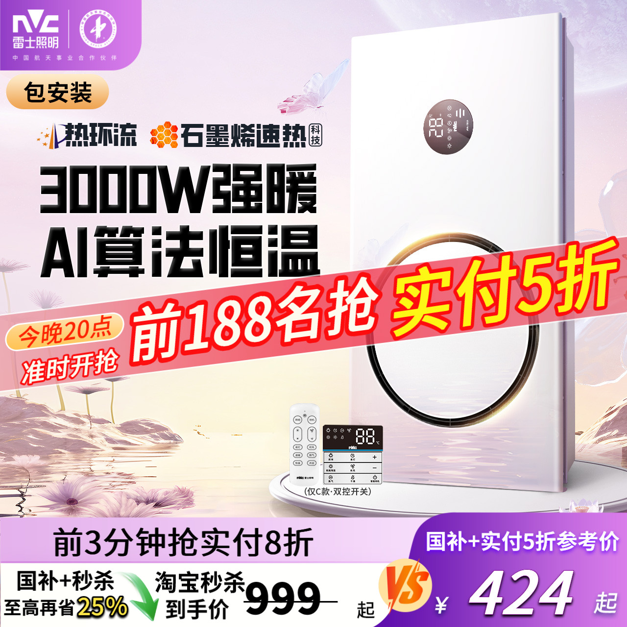 雷士照明热环流风暖浴霸照明排气扇一体卫生间浴室取暖智能暖风机