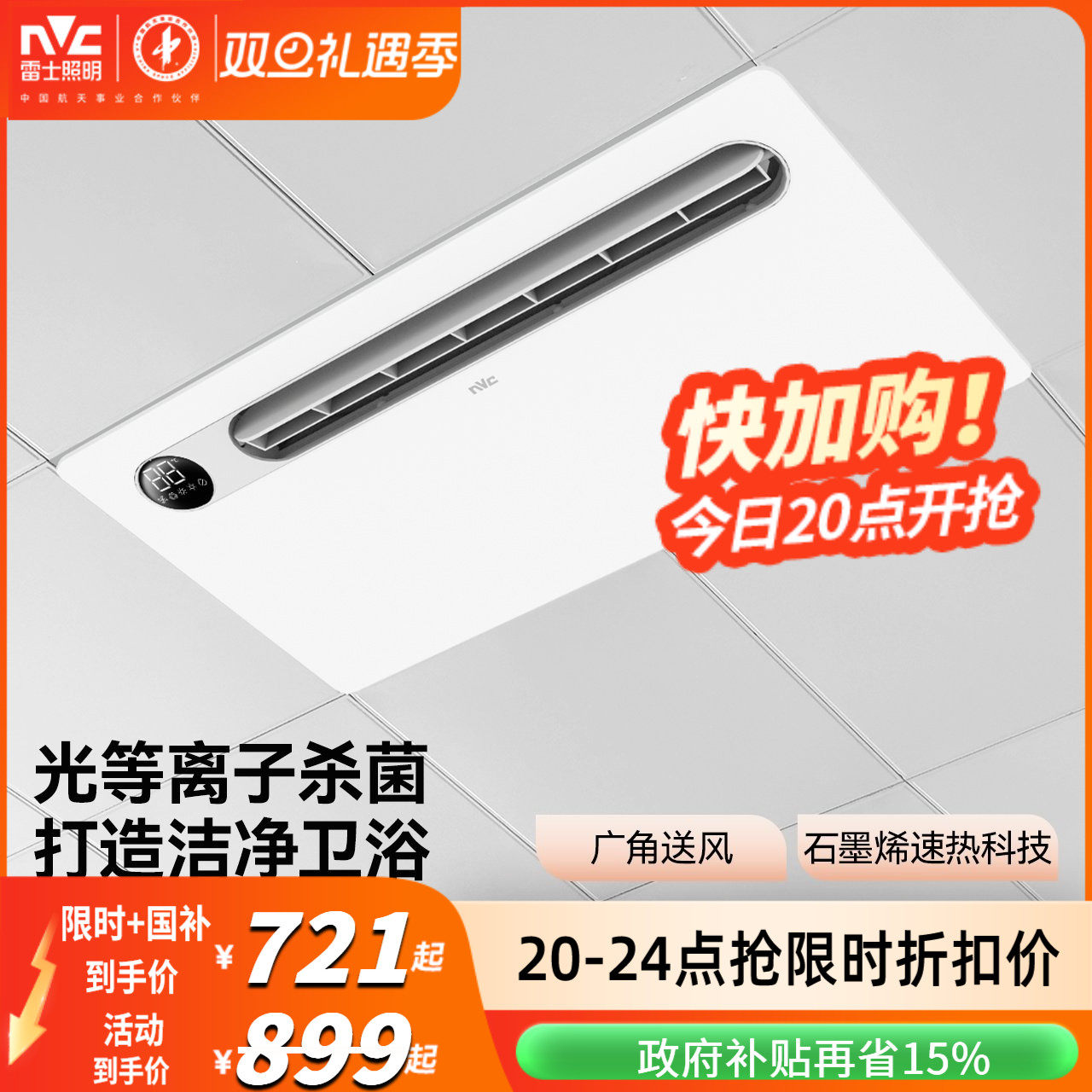 雷士照明一体智控摆叶大出风浴霸