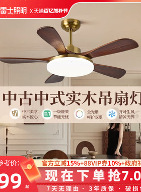 雷士照明实木扇叶餐厅吊扇护眼风扇灯客厅卧室吸顶灯中古中式原木