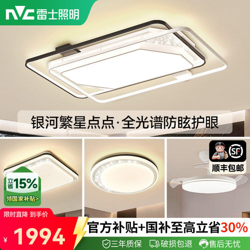 雷士照明客厅吸顶灯全屋智能联动