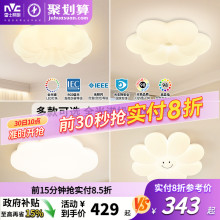 雷士照明led奶油风护眼吸顶灯全光谱卧室灯儿童灯全屋灯具云朵灯