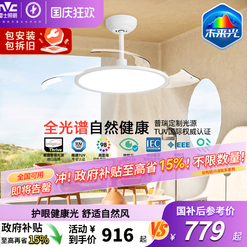 雷士照明未来光隐形风扇灯简约全光谱卧室餐厅吊灯客厅吊扇灯主灯