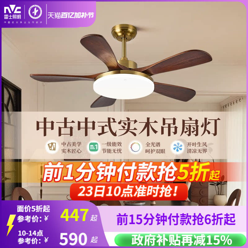 雷士照明实木扇叶餐厅吊扇护眼风扇灯客厅卧室吸顶灯中古中式原木