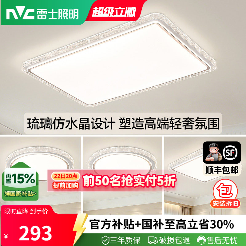 雷士照明吸顶灯26新款灯具简约现代仿水晶轻奢客厅灯组合全屋套餐