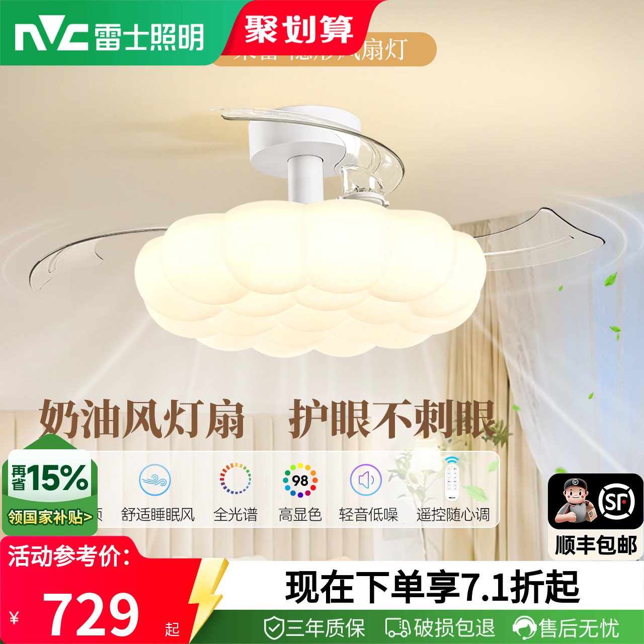 雷士照明2026新款餐厅现代简约奶油风客厅吊灯卧室灯具隐形风扇灯
