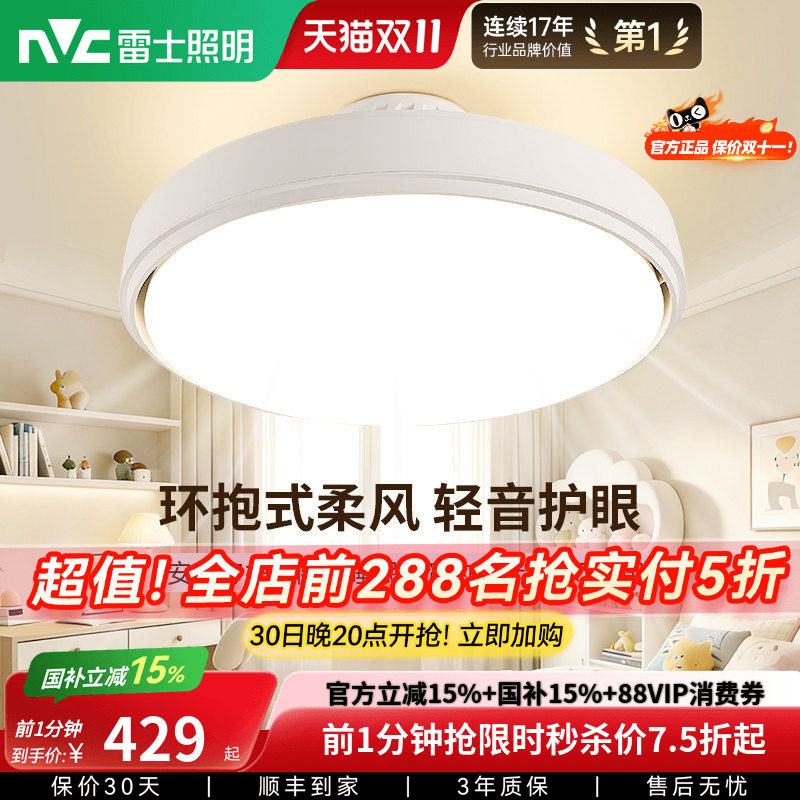 雷士照明无叶风扇灯卧室餐厅2026年新款吸顶灯主卧房间电扇吊扇灯