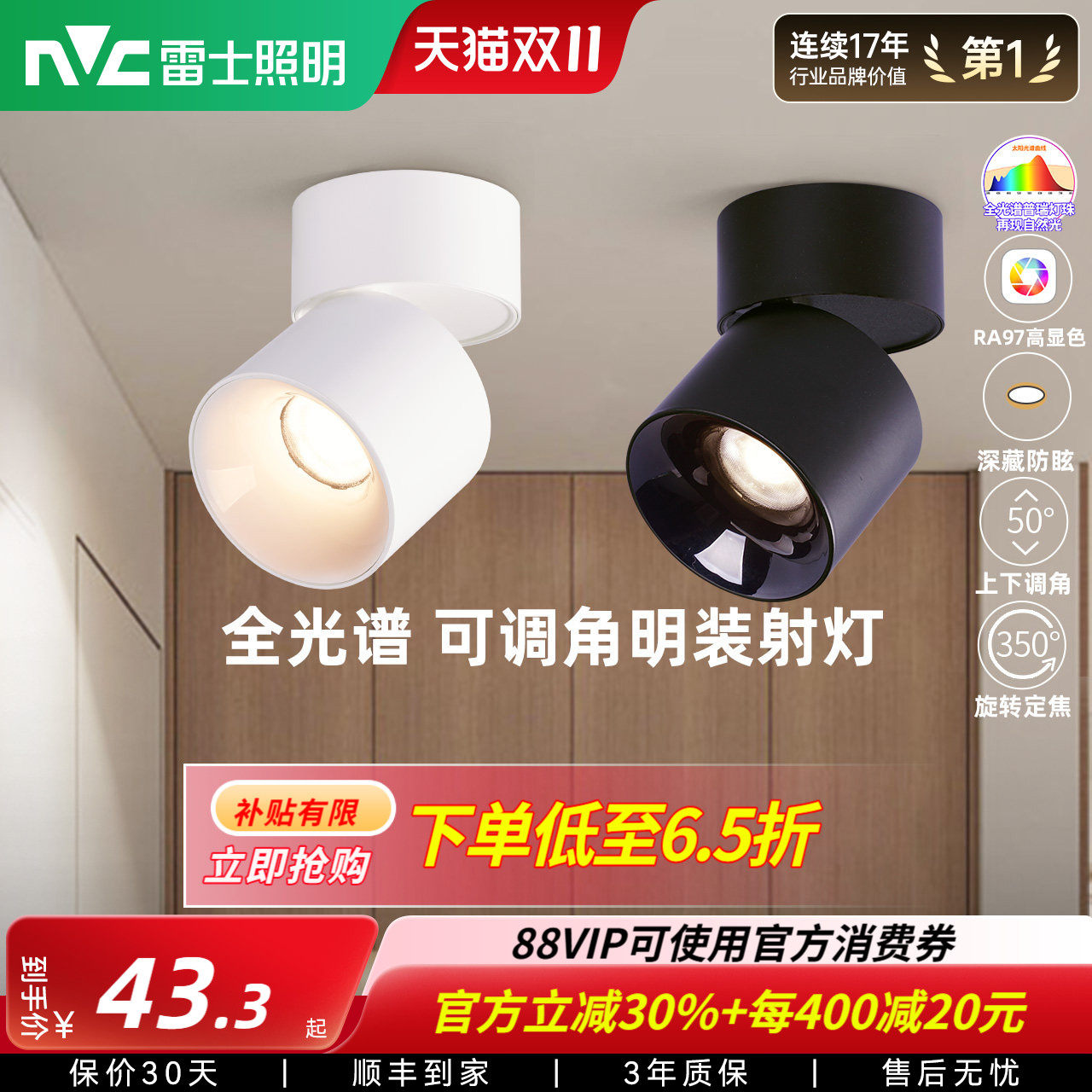 雷士照明led筒灯射灯明装可折叠免开孔桶灯客厅背景墙玄关天花灯