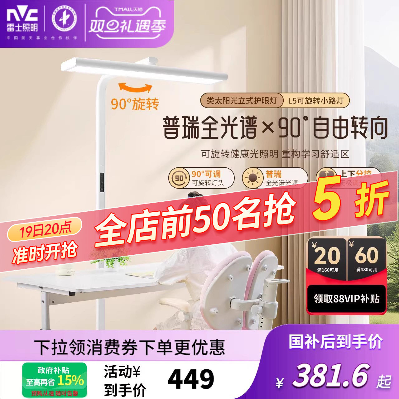 雷士照明蝉联榜首-旋转小路灯