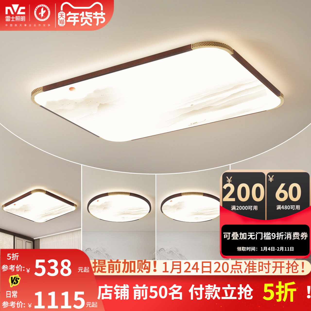 雷士照明新中式LED吸顶灯现代简约大气客厅卧室灯全屋灯具灯饰T,家装灯饰光源,客厅吸顶灯,淘宝优惠券,粉丝福利购,淘宝优惠卷