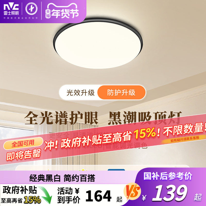 雷士照明led灯吸顶灯大客厅灯创意卧室灯圆形房间灯现代简约灯具,家装灯饰光源,餐厅/卧室/书房吸顶灯,淘宝优惠券,粉丝福利购,淘宝优惠卷