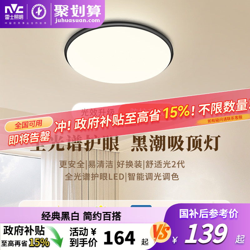 雷士照明led灯吸顶灯大客厅灯创意卧室灯圆形房间灯现代简约灯具