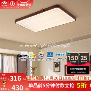 雷士照明中古风客厅灯原木高级感新中式 护眼小奶豆卧室灯吸顶灯具