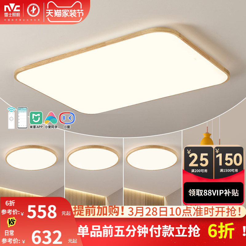 雷士照明原木风全光谱灯具客厅吸顶灯现代简约大气卧室灯全屋套餐