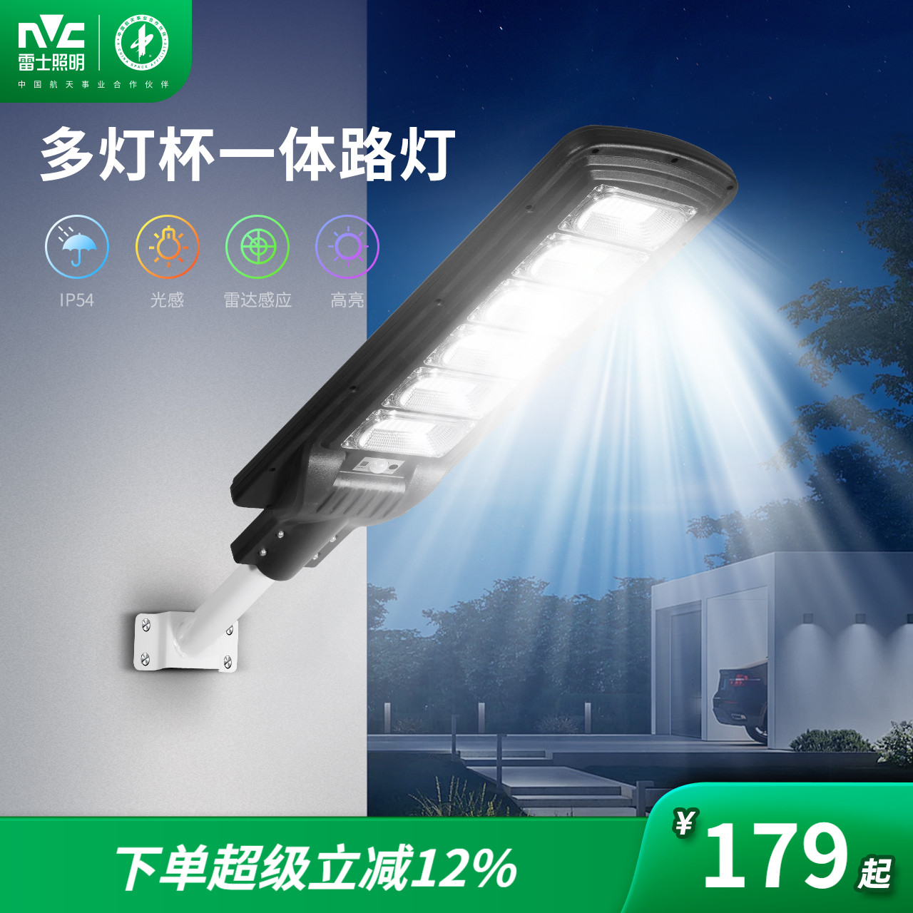 雷士照明太阳能灯户外超亮防水